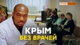 Как крымчане могут лечиться на материковой Украине? | Крым.Реалии ТВ