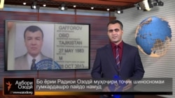 Ахбори Тоҷикистон ва ҷаҳон аз 23-уми июли соли 2015-ум