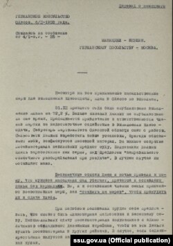 Лист німецького генерального консула в Одесі про вилучення зерна в українських селян.