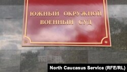 Rostov-na-Donudaki Cenübiy bölgeniñ arbiy mahkemesi 