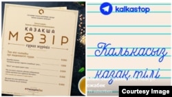 Проекты для развития казахского языка «Qazaqsha Jaz» и «Калькасыз қазақ тілі».