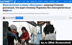 Скриншот сторінки сайту «Комсомольская правда в Крыму»