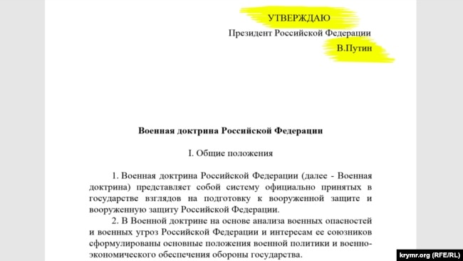 Текст военной доктрины России