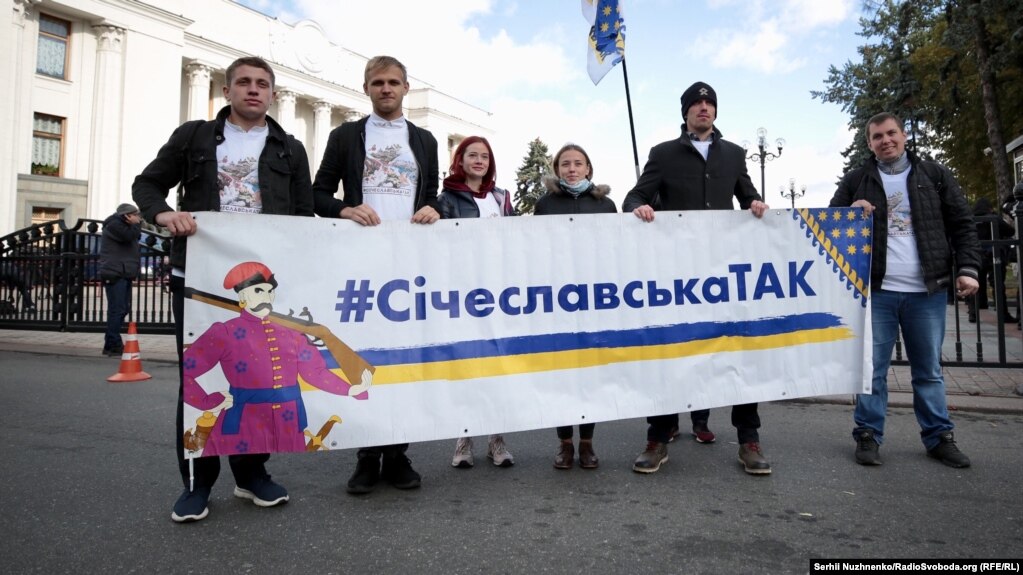 Активісти біля Верховної Ради з вимогою перейменувати нинішню Дніпропетровську область на Січеславську. Київ, 4 жовтня 2018 року