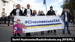 Активісти біля Верховної Ради з вимогою перейменувати нинішню Дніпропетровську область на Січеславську. Київ, 4 жовтня 2018 року