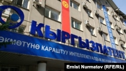 Кыргызпатент.