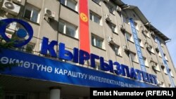 «Кыргызпатент».