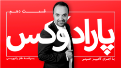 پارادوکس با کامبیز حسینی - گفت‌وگو با اکبر عطری