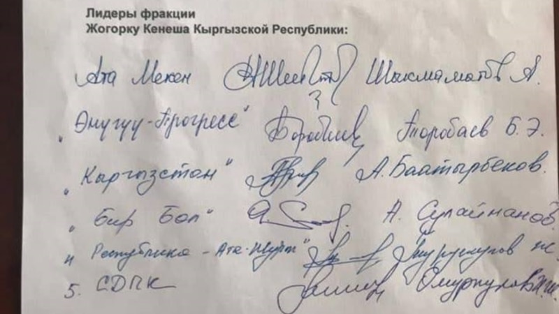 Парламенттеги фракция лидерлери Текебаевге ырайым берүү боюнча өтүнүчтү колдошту
