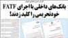 Iran -- Keyhan Newspaper main report against Joining to FATF on Sunday September 04, 2016.