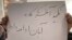 پلاکارد دانشجویان در روز شنبه