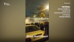 В Иране протестуют против режима Хаменеи