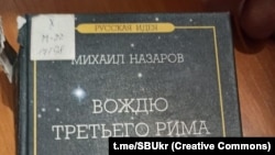 За даними Служби, ця література переважно російського авторства і виготовлена російськими друкарнями