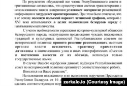 Szarhejenko szavai a Belaruszban használt és lengyel mintát követő, „a belaruszok megosztását” elősegítő latin ábécéről, amely állítólag megnehezíti a „befogadást”