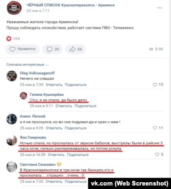 Скриншот со страницы группы «Черный список Красноперекопск-Армянск» во «Вконтакте»