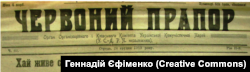Газета Української комуністичної партії «Червоний прапор», грудень 1919 року