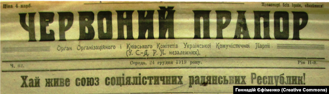Газета Української комуністичної партії «Червоний прапор», грудень 1919 року