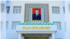 Каждое госучреждение в Туркменистане обязано иметь портреты президента. 