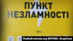 Загалом в Україні функціонує понад 4 тисячі «Пунктів незламності»