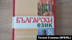 Учебник по български език за Украйна