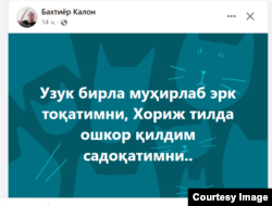 Бахтиёр Калон