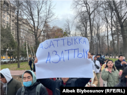 Бишкектеги“Эркиндик үчүн! #REАКЦИЯ” жүрүшү. 25-ноябрь, 2022-жыл.