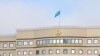 Здание министерства иностранных дел Казахстана в Астане