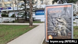 Реклама ЧВК «Вагнер» в Симферополе, январь 2023 года