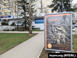 Реклама "ЧВК Вагнера" в Симферополе, январь 2023 года