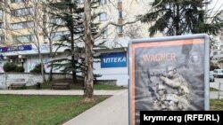 Реклама ЧВК «Вагнер» в Симферополе, иллюстрационное фото.