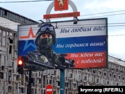 Пропагандистский билборд в поддержку российских военных в Керчи, ноябрь 2022 года