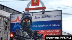 Пропагандистский билборд в поддержку российских военных в Керчи