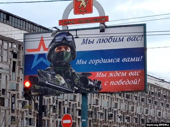 Пропагандистский билборд в поддержку российских военных в Керчи, ноябрь 2022 года