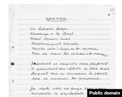  Ръкопис на стихотворението 