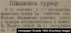 Газэтная абвестка з заклікам прыняць удзел у першым шашачным чэмпіянаце Менску