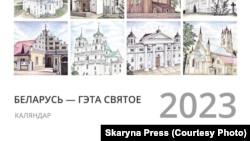 Беларускі каляндар на 2023 год