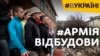 Армія відновлення: хто, як і за що відновлює українцям житло? 