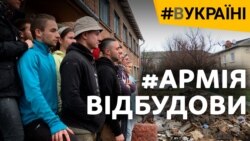Армія відновлення: хто, як і за що відновлює українцям житло? 
