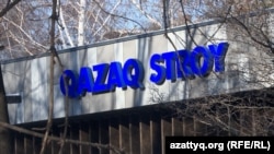 Офис Qazaq stroy в Алматы, 2022 год