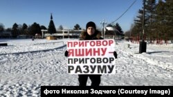 Пикет в поддержку Ильи Яшина в Хабаровске