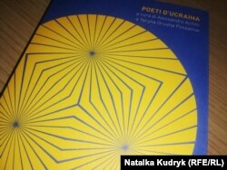 Антологія «Поети України»