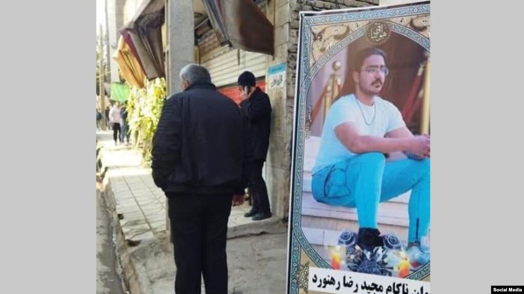 مجیدرضا رهنورد، دومین معترض از چهار معترضی است که در جریان اعتراضات سراسری شش ماه گذشته در ایران اعدام شده‌اند.