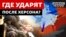 ЗСУ вибили Росію за Дніпро: куди відправлять війська?