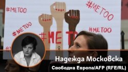 Надежда Московска на фона на протест на движението #MeToo. Колаж.