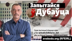 Syarhey Dubavets, the author of the Ask Dubavets analytical rubric who is currently outside Belarus, rejected the accusations.