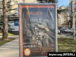 Реклама ПВК «Вагнер» у Сімферополі, 13 січня 2023 року