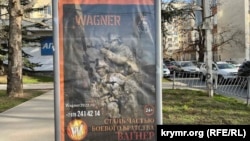Реклама ЧВК «Вагнер» в Симферополе, 13 января 2023 года