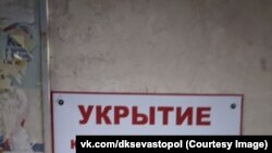 Информация об укрытии в Севастополе