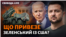 У новий пакет допомоги будуть включені зенітно-ракетні комплекси Patriot, вартістю у 2 мільярди доларів 