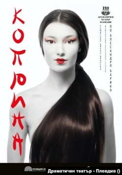  Плакат на постановката 